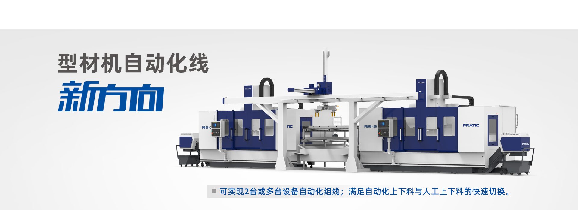 普拉迪加工中心首頁幻燈片