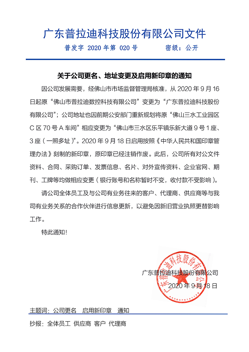 5f65869d1984e.jpg 更名通知.jpg