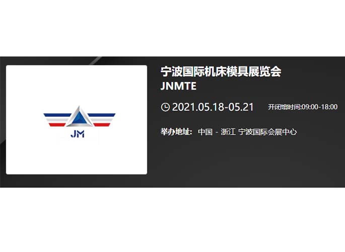 60a1e713a26d3.jpg 第17屆中國模具之都博覽會(寧波國際機(jī)床模具展覽會).jpg