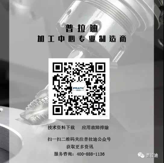 60c4828d5404a.jpg 普拉迪數控機床型材加工中心微信公眾號.jpg