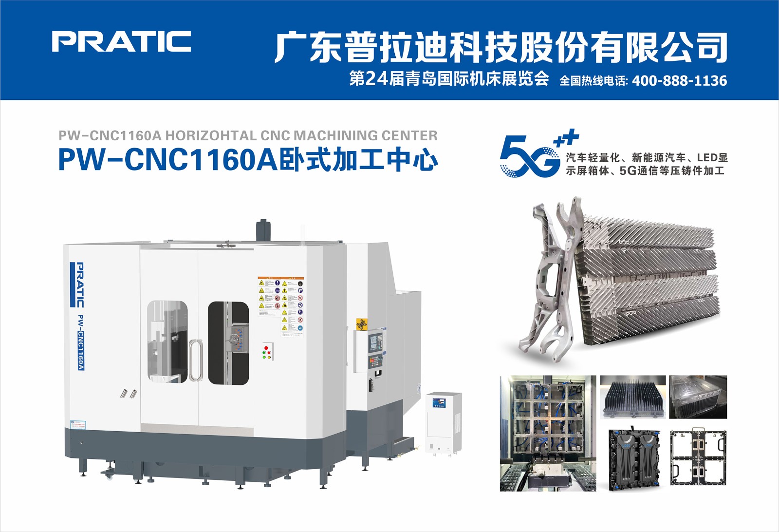 參展設備PW1160A.jpg 參展設備PW1160A.jpg