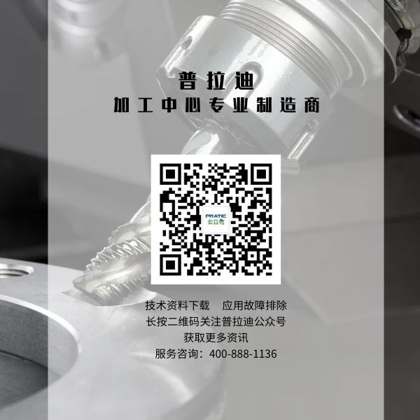61551c64934d6.jpg 普拉迪數控機床型材加工中心微信公眾號.jpg